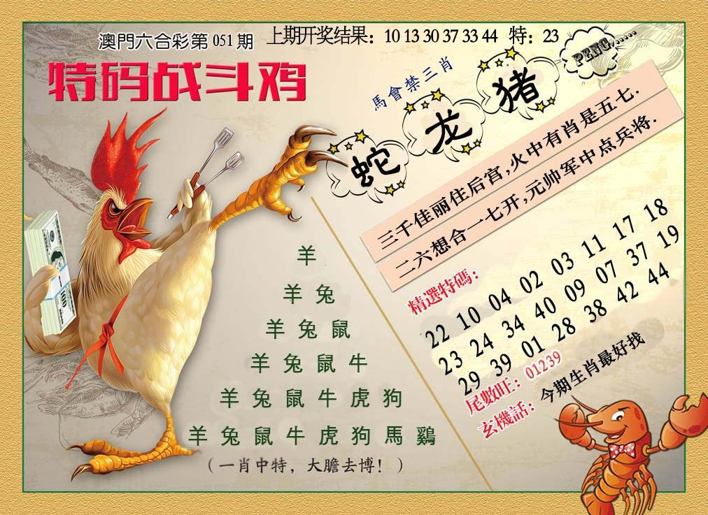 051期特码战斗机[图]