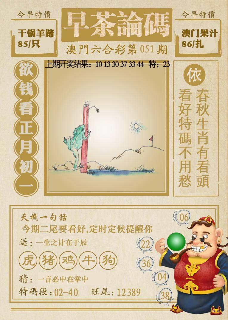 051期早茶论码[图]