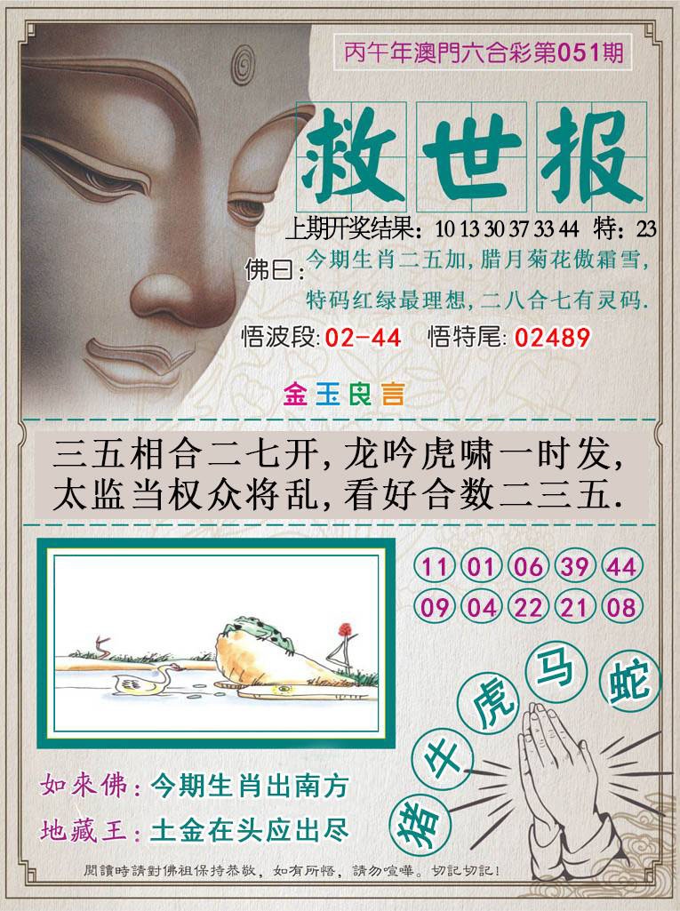 051期救世报[图]
