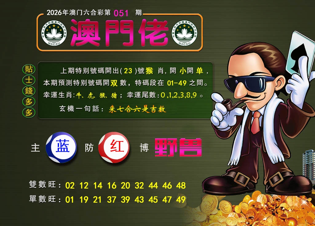051期澳门佬[图]