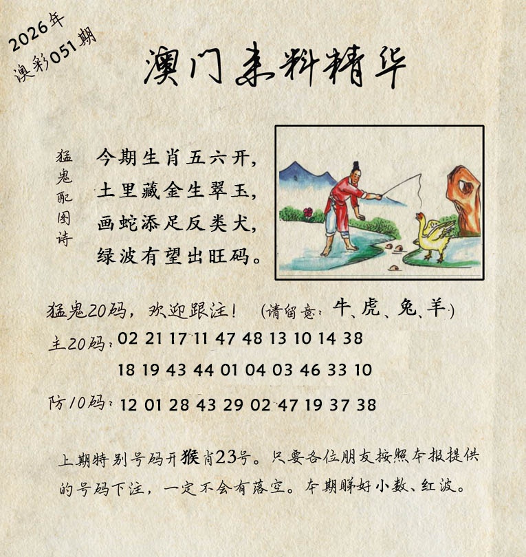 051期澳门来料精华[图]