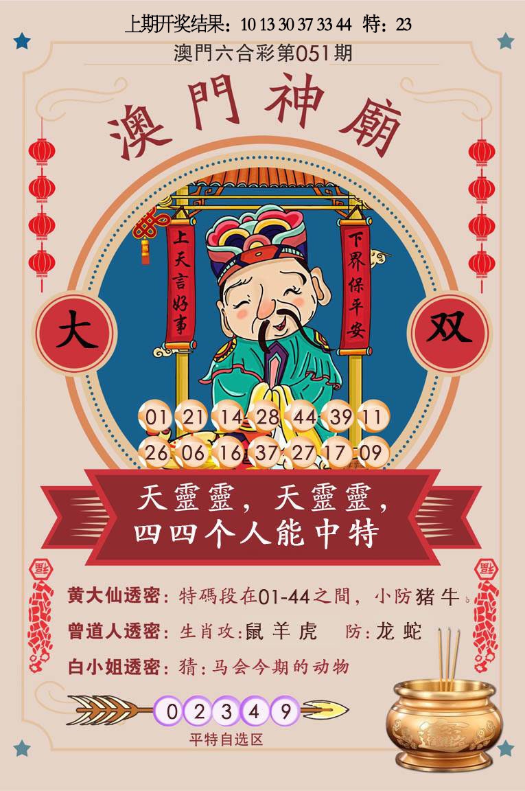 051期澳门神庙[图]