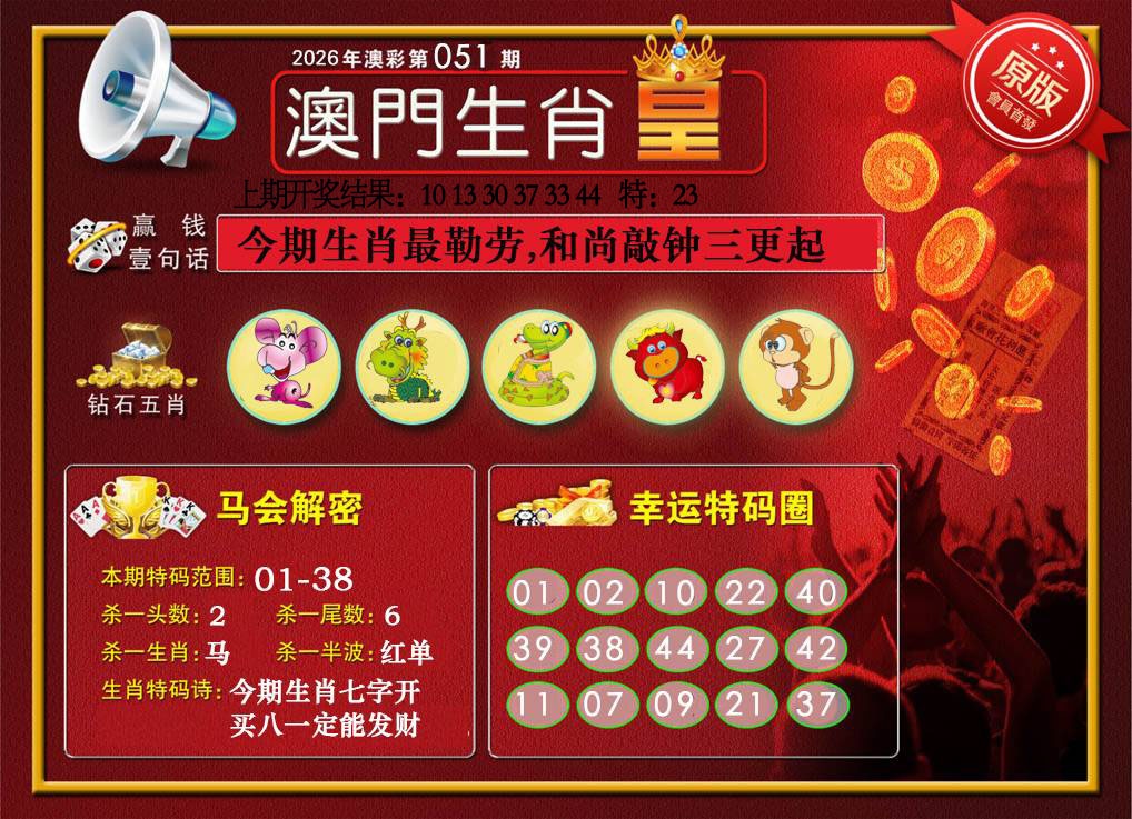 051期澳门生肖皇[图]