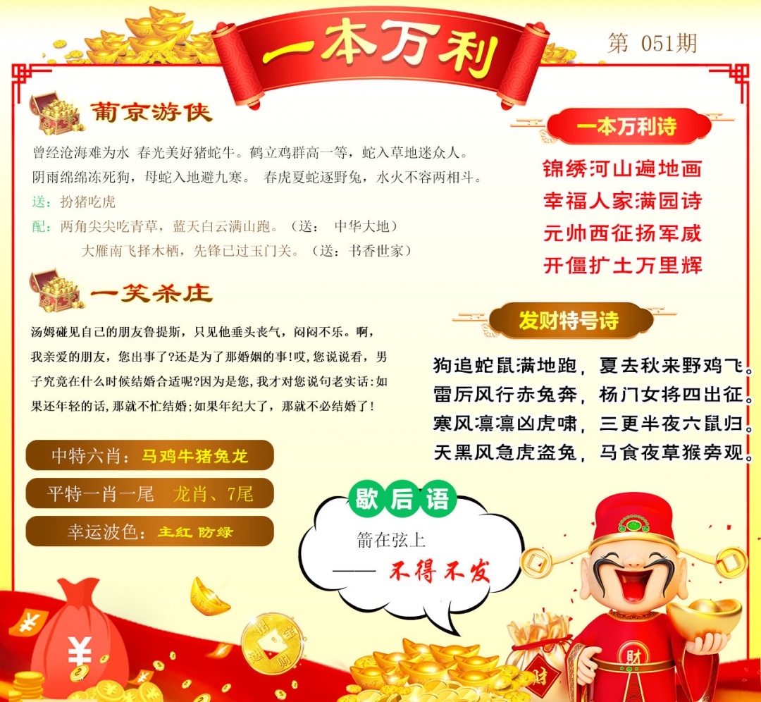 051期一本万利[图]