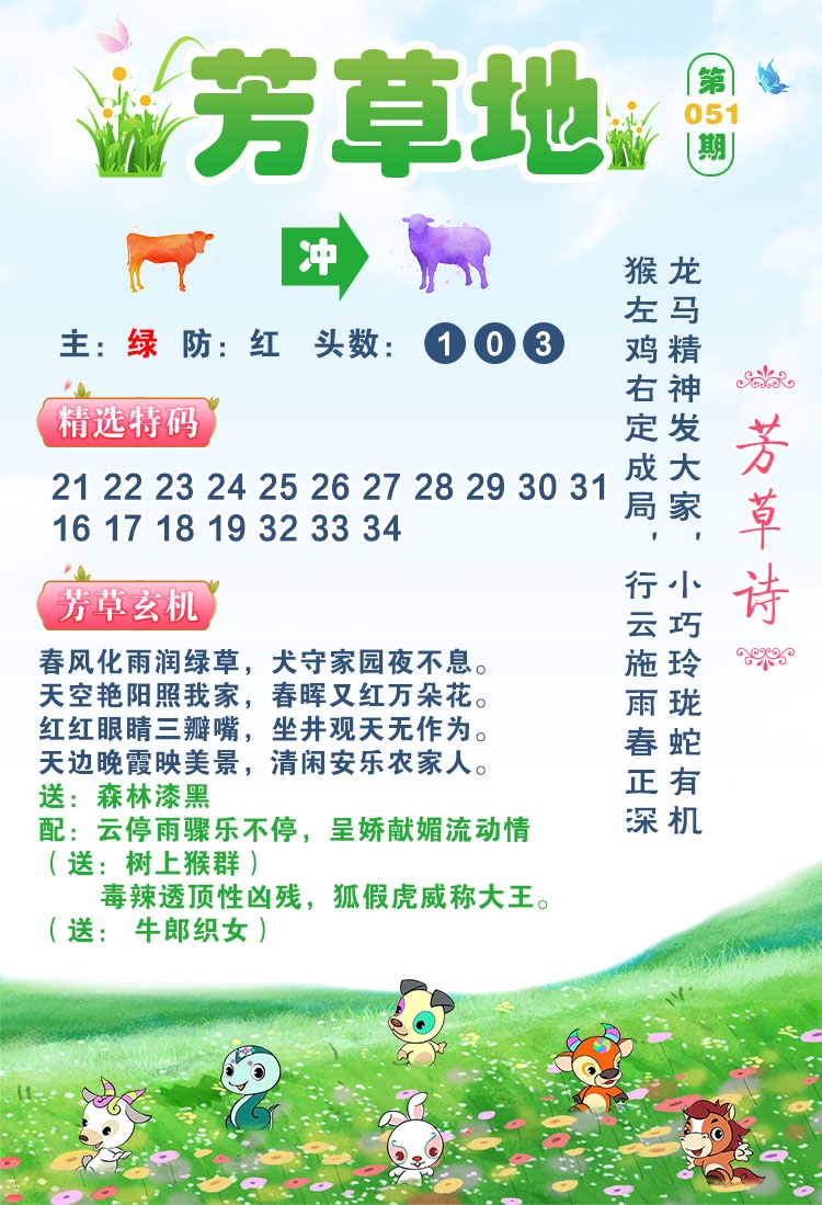 051期芳草地[图]