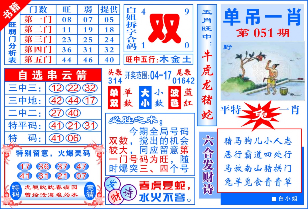 051期澳门单吊一肖[图]