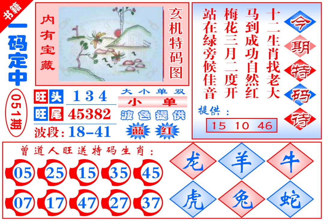 051期澳门定乾坤[图]