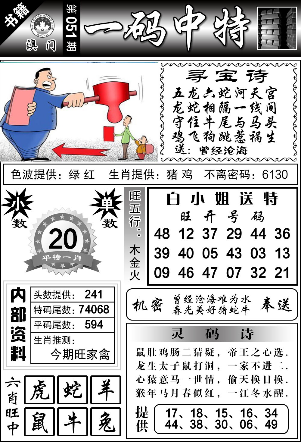051期澳门乾坤宝典[图]