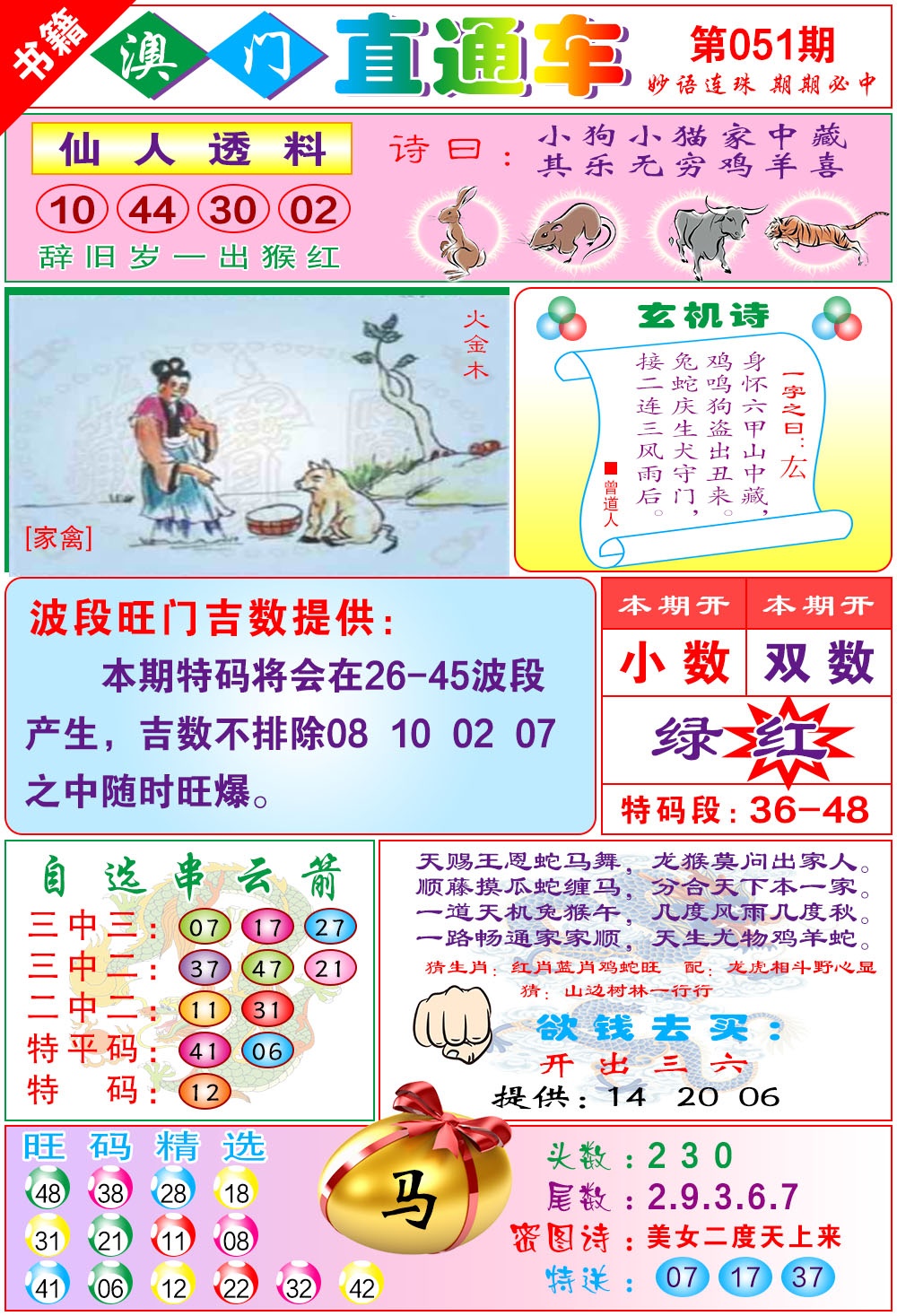 051期白姐直通车[图]