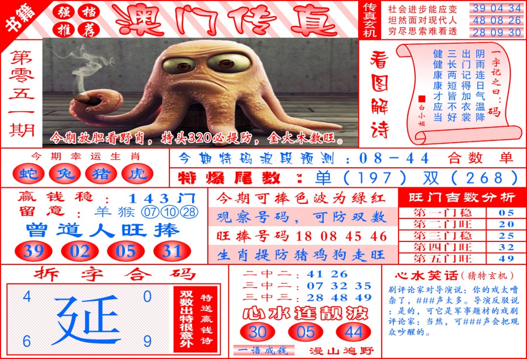 051期澳门传真玄机[图]