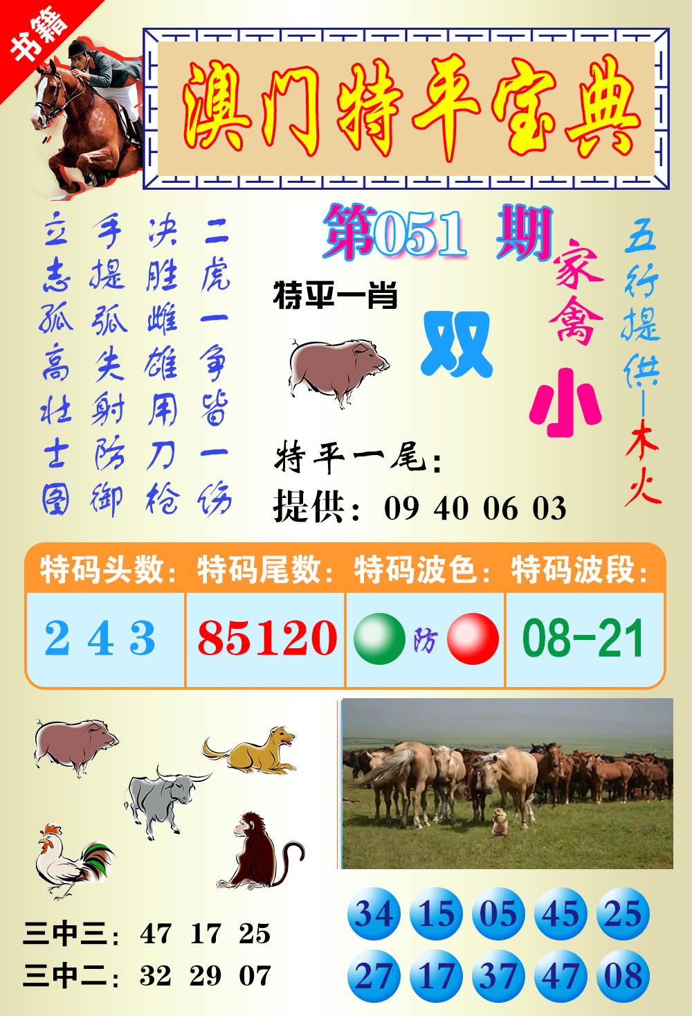 051期澳门宝典平特[图]