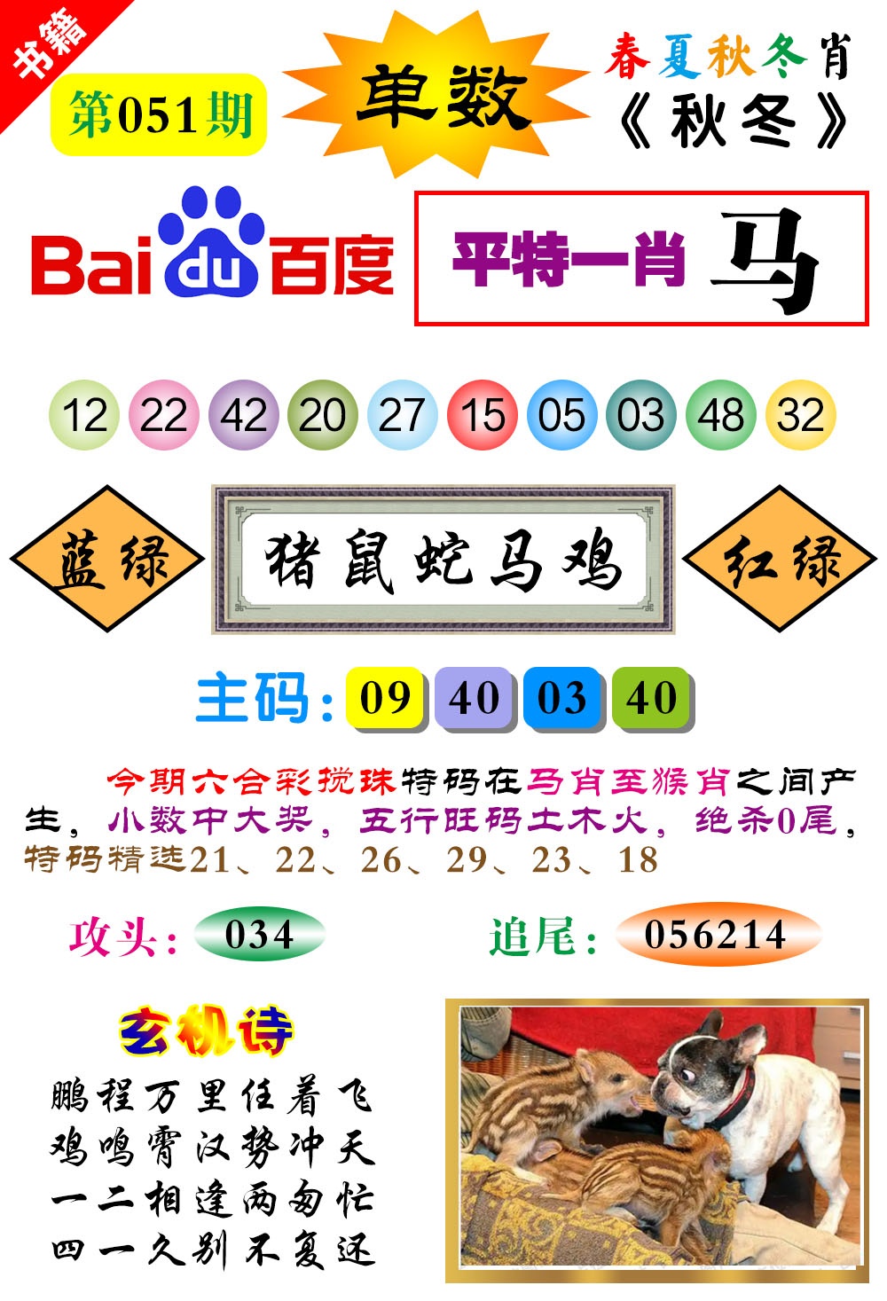 051期澳门春秋宝典[图]