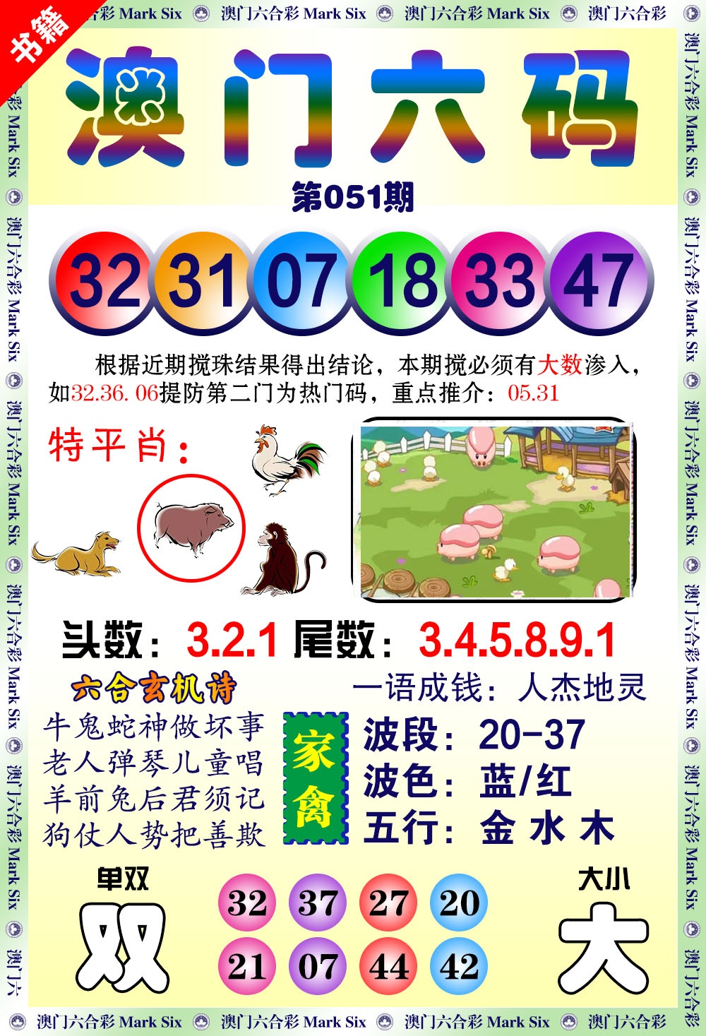 051期澳门望子成龙[图]