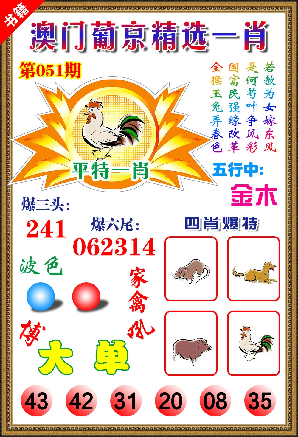 051期澳门精选葡京[图]