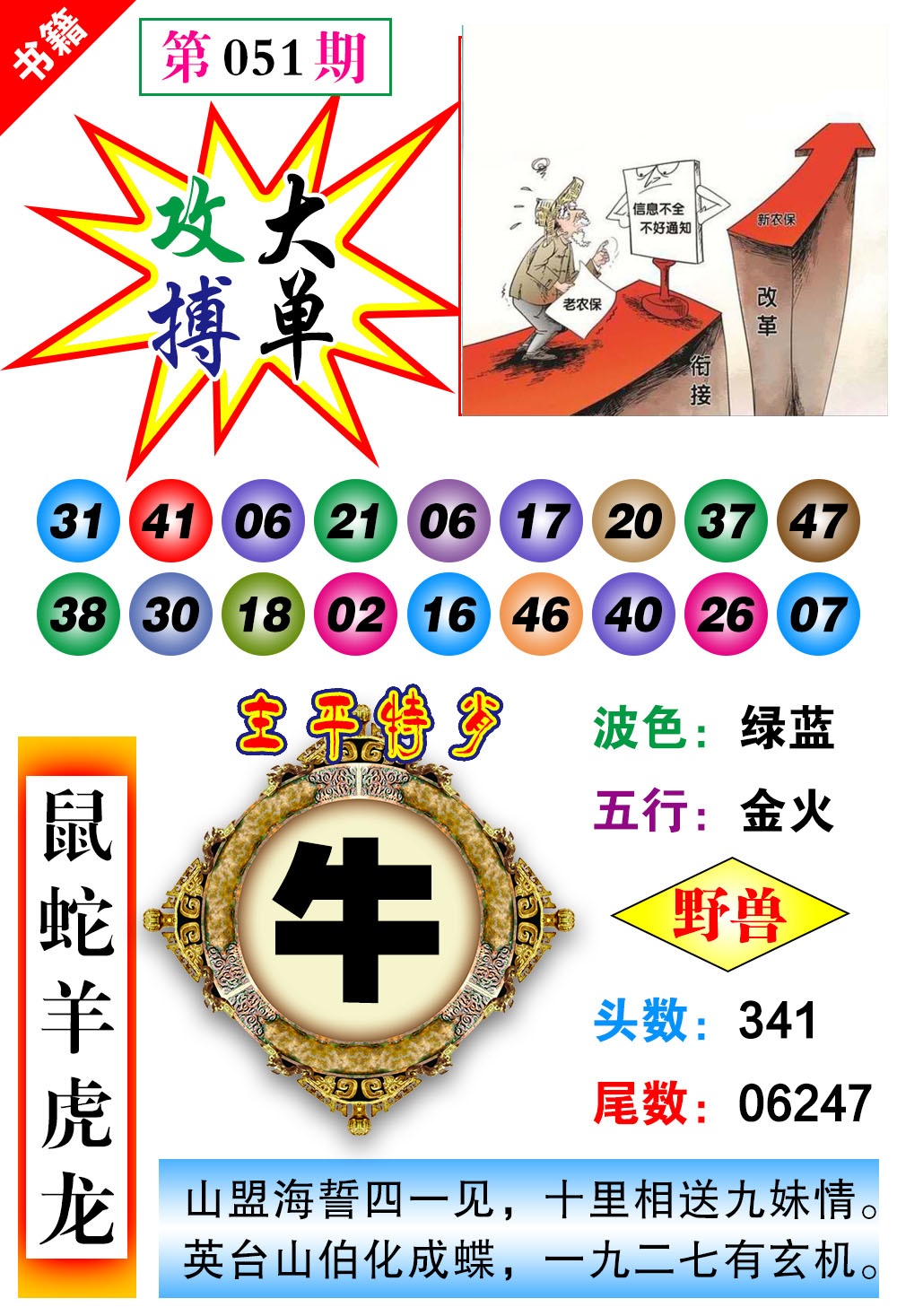 051期澳门主平特肖[图]