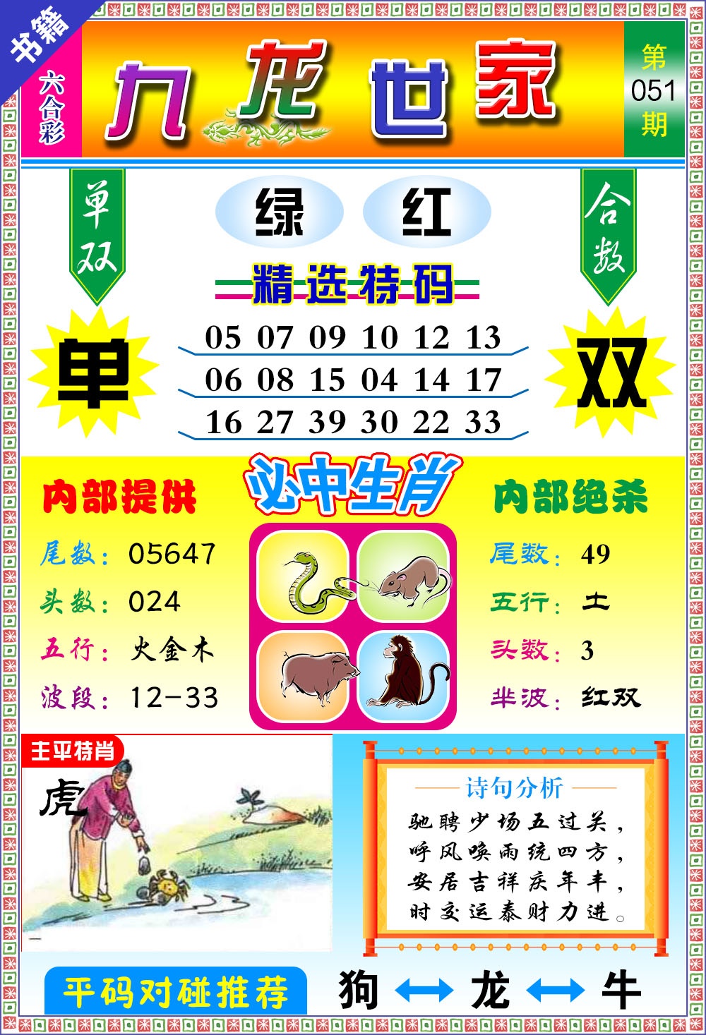 051期澳门九龙宝典[图]
