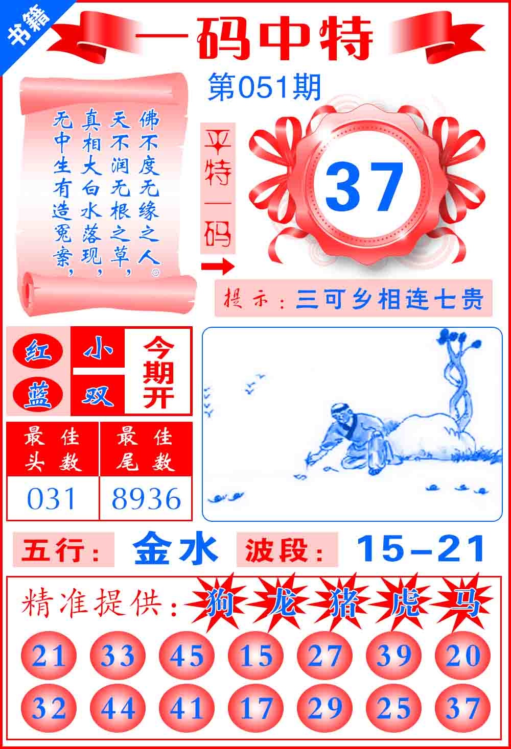 051期澳门六合皇宝典[图]