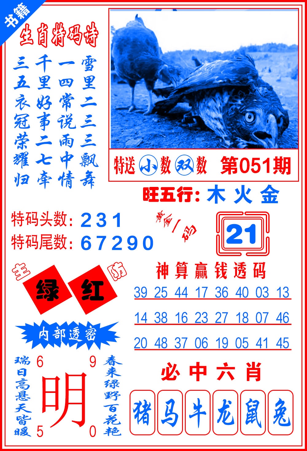 051期澳门黄金一码[图]