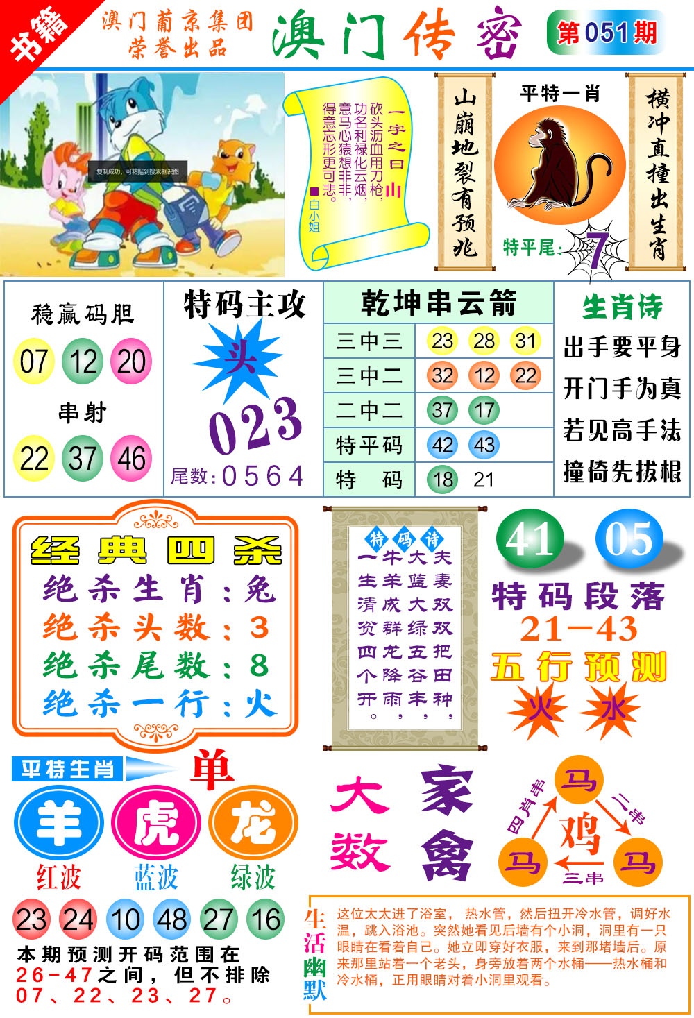 051期澳门传密一码[图]