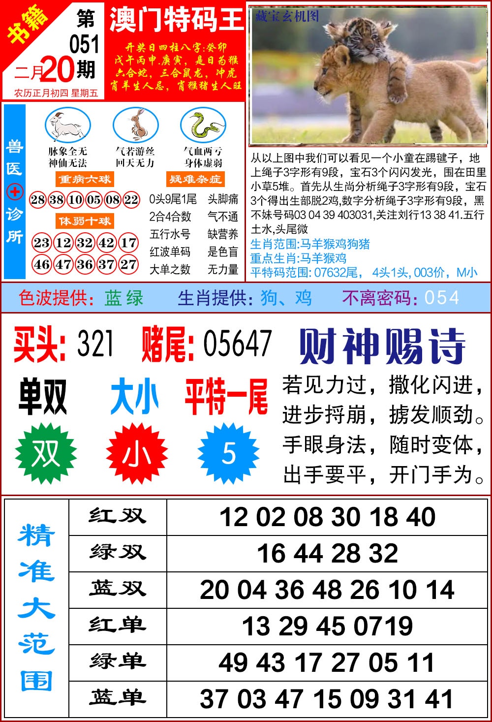 051期澳门特码帝[图]