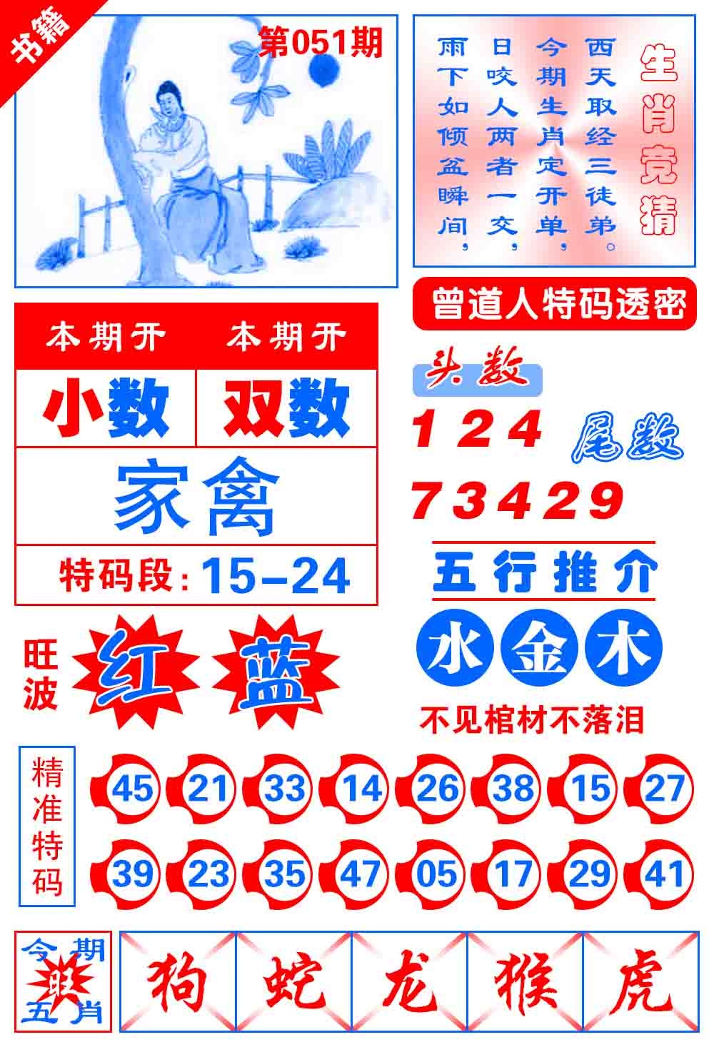 051期澳门金宝典[图]