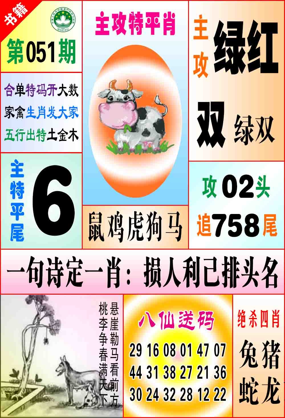 051期澳门八仙宝典[图]