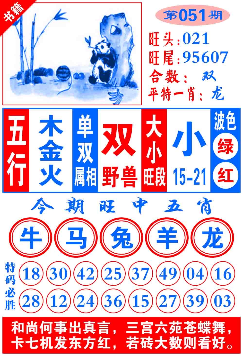 051期澳门全集心水[图]