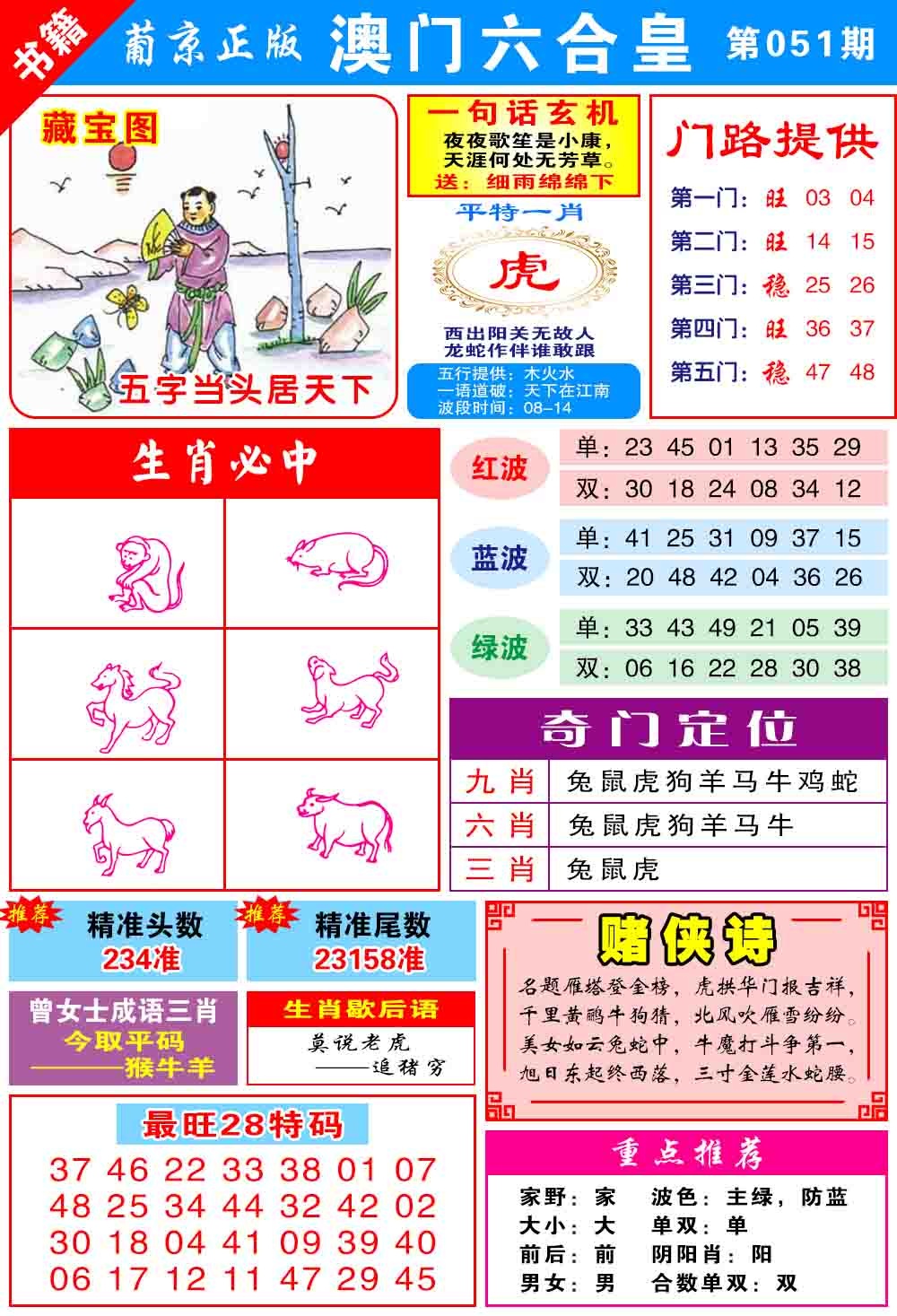 051期澳门六合皇心水[图]