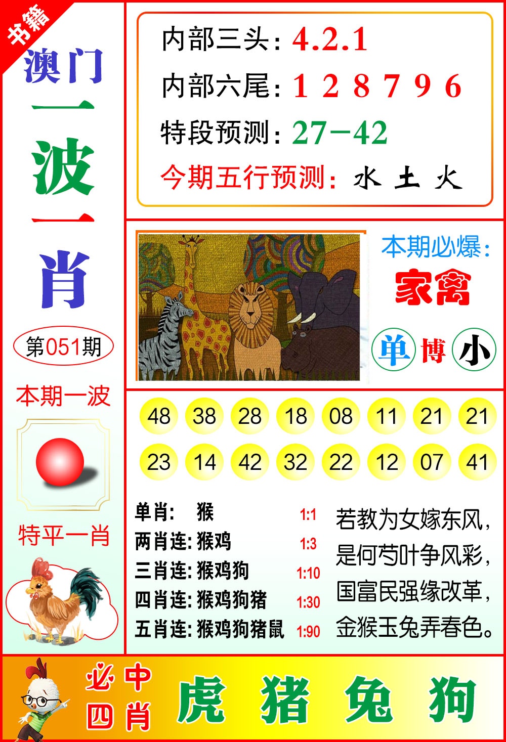 051期澳门一波一肖[图]