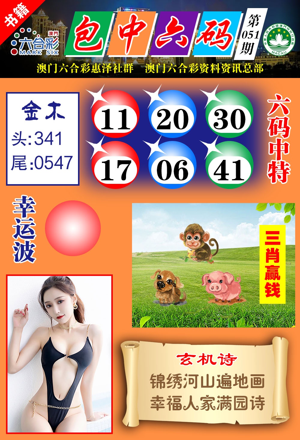 051期澳门包中六码[图]
