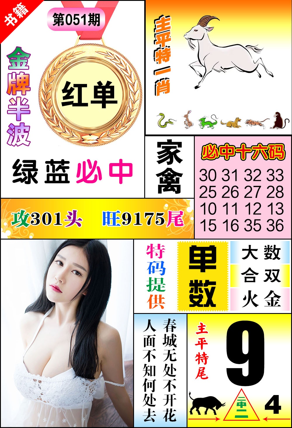 051期澳门金牌半波[图]