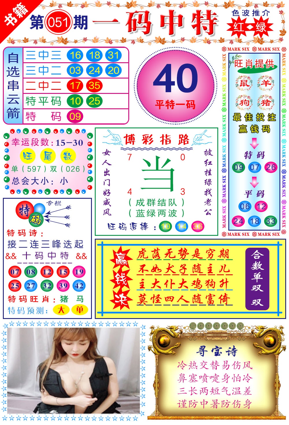 051期澳门穿云箭[图]