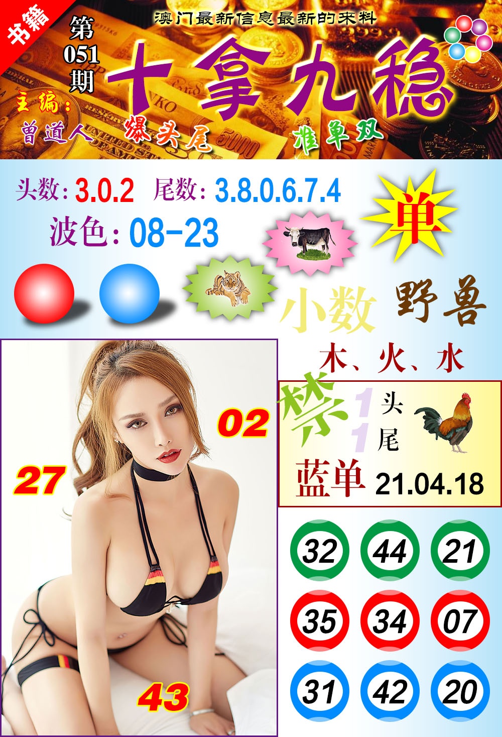 051期澳门十拿九稳[图]