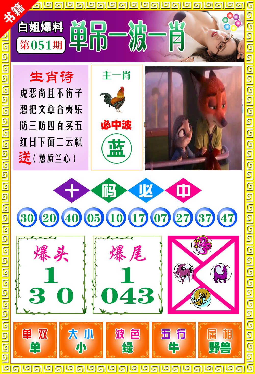 051期澳门白姐暴肖[图]