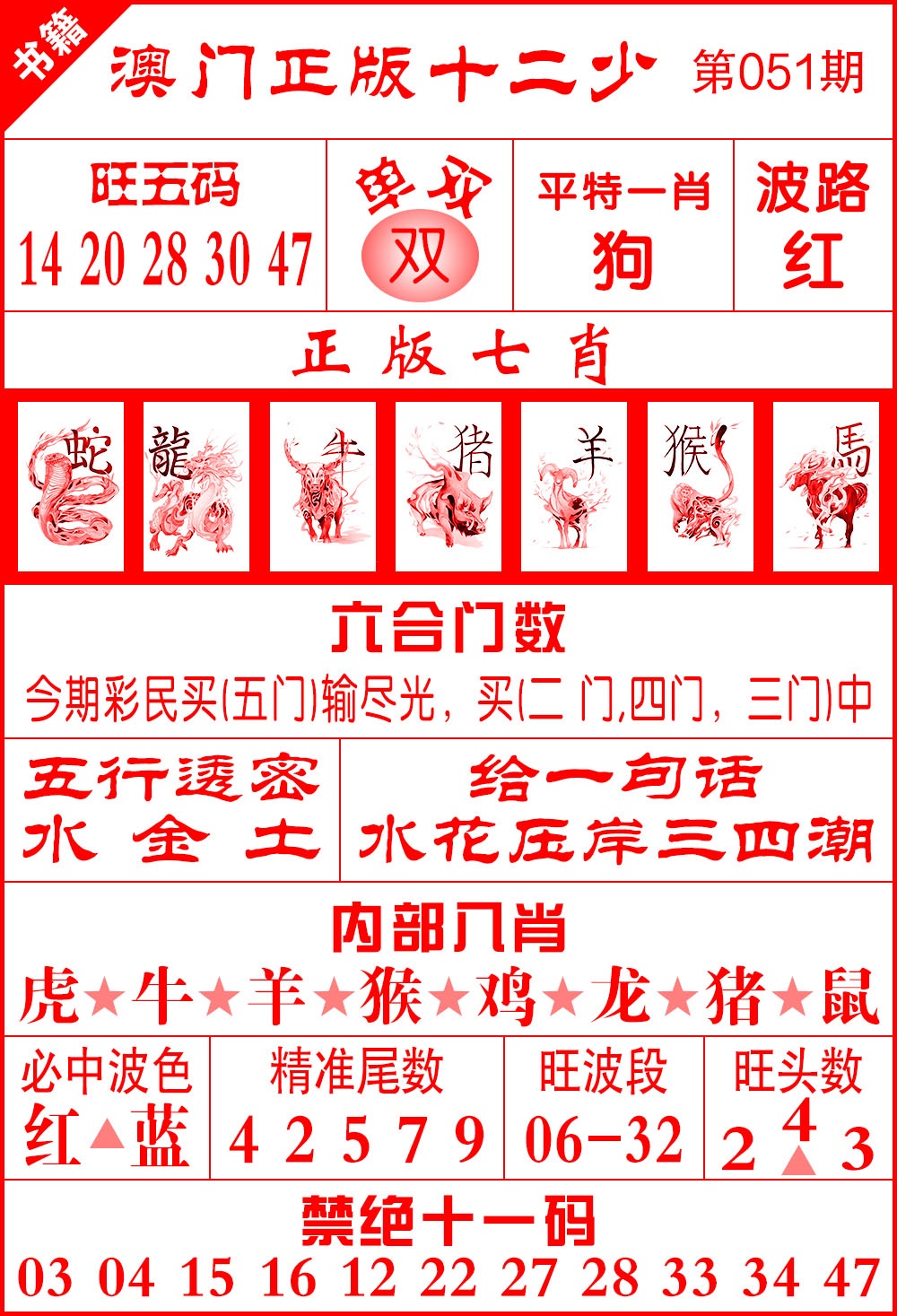 051期澳门十二少[图]