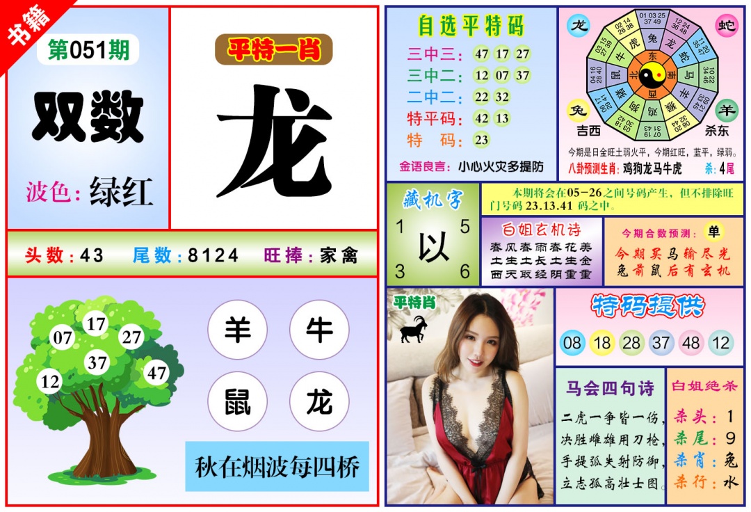 051期澳门六合暴特[图]