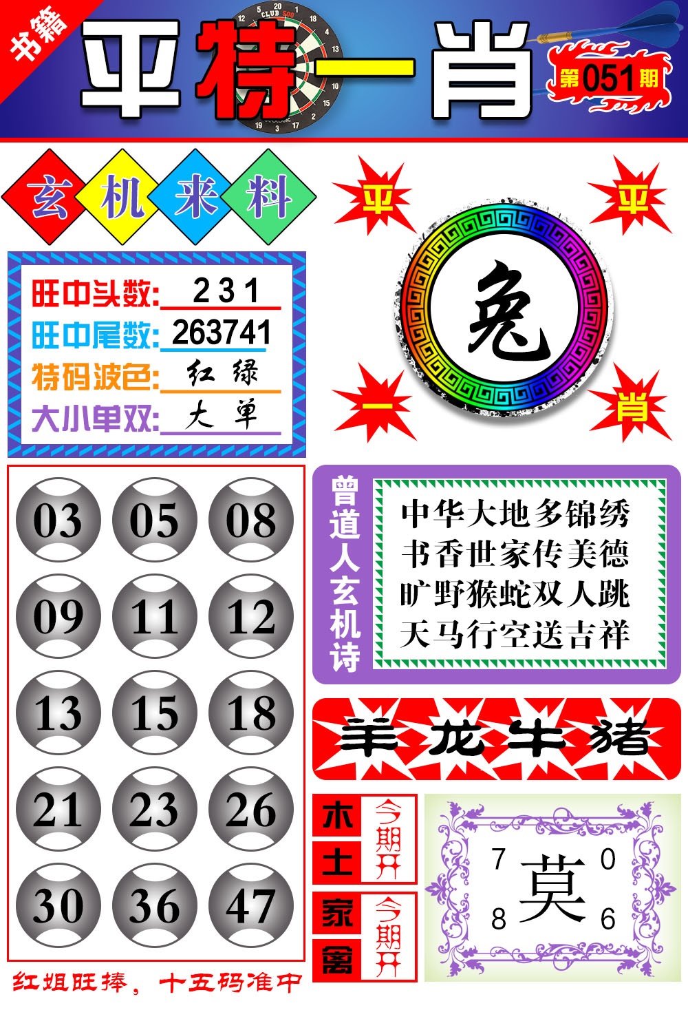 051期澳门玄机来料[图]