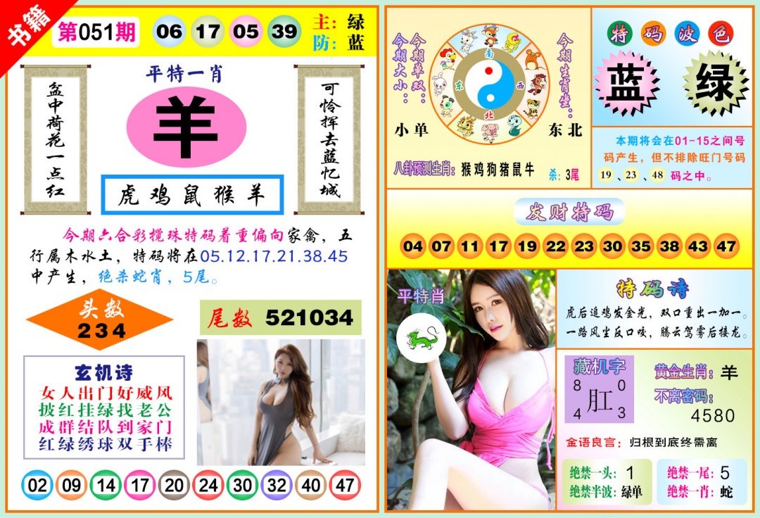 051期澳门五行玄机[图]