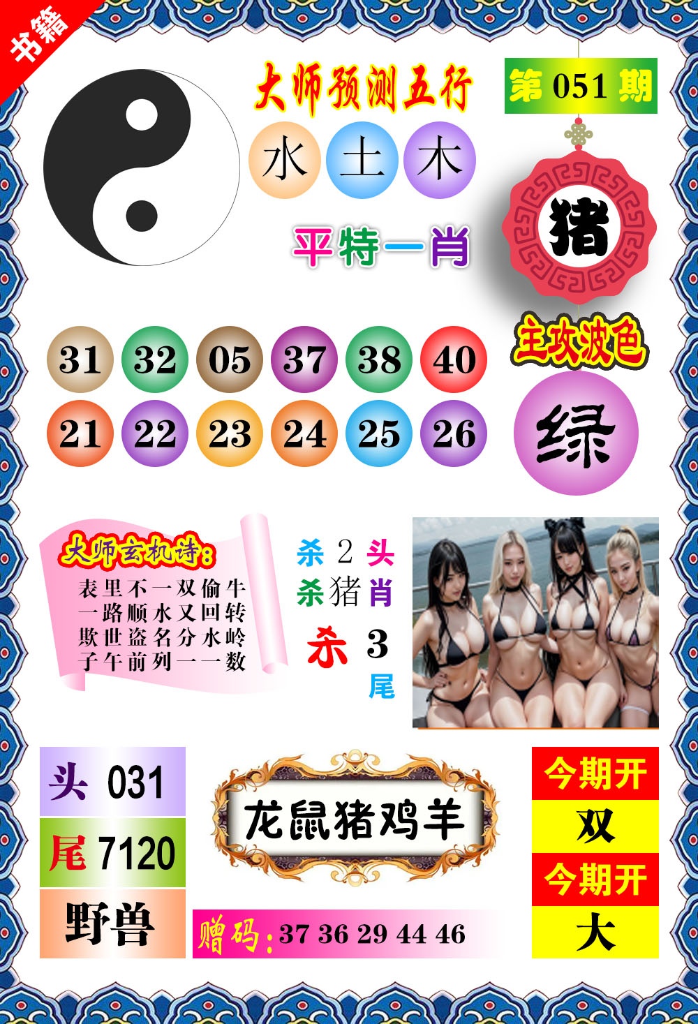 051期澳门预测玄机[图]