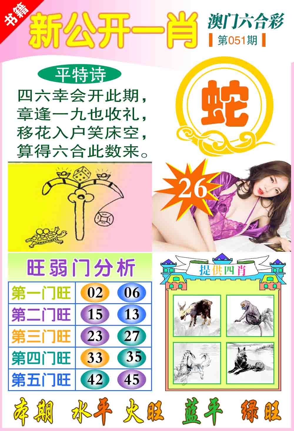 051期新公开一肖[图]
