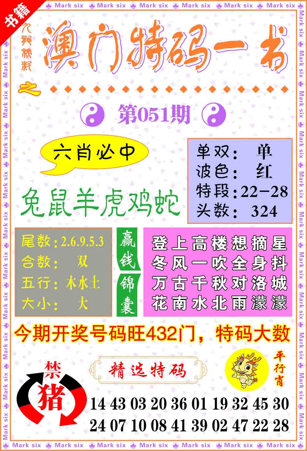 051期澳门特码一书[图]