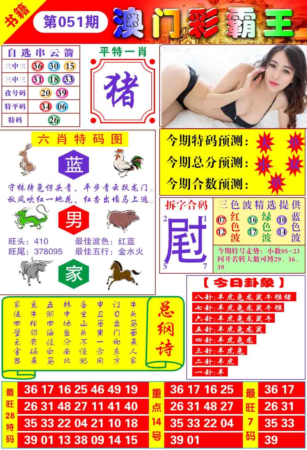 051期澳门彩霸王[图]