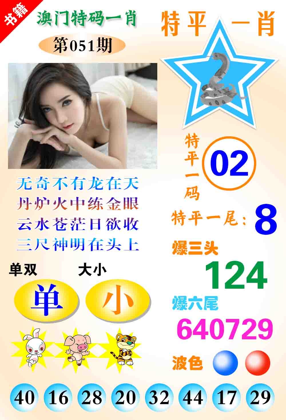 051期澳门特码一肖[图]