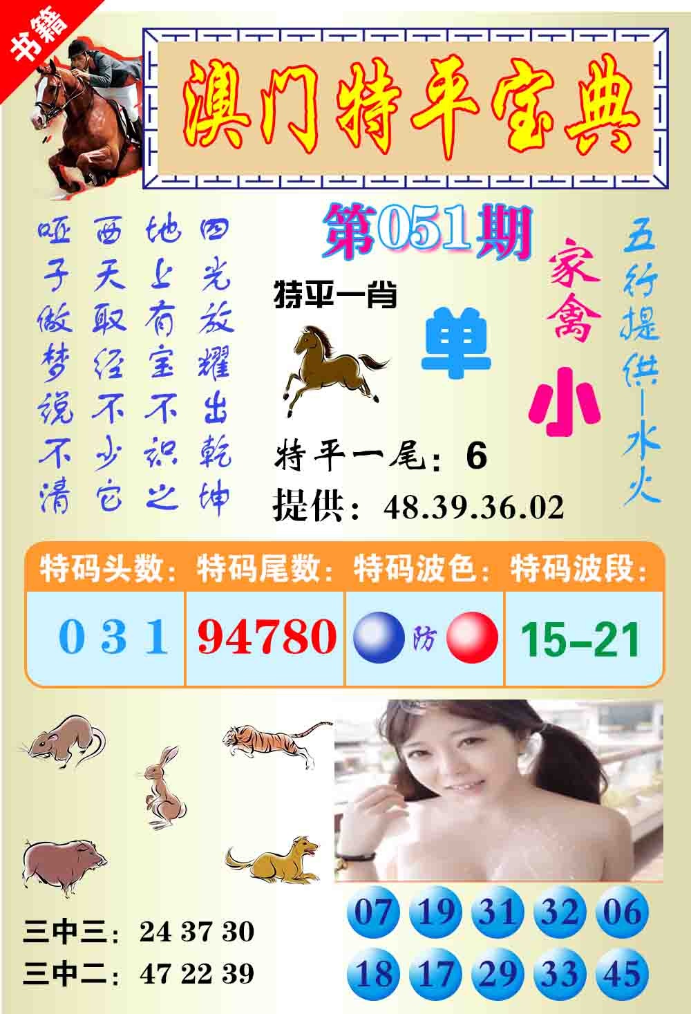 051期澳门特平宝典[图]