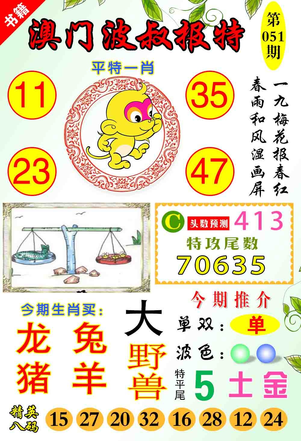 051期澳门波叔报特[图]