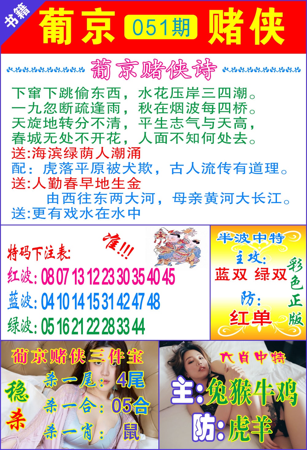 051期普京赌侠报特[图]