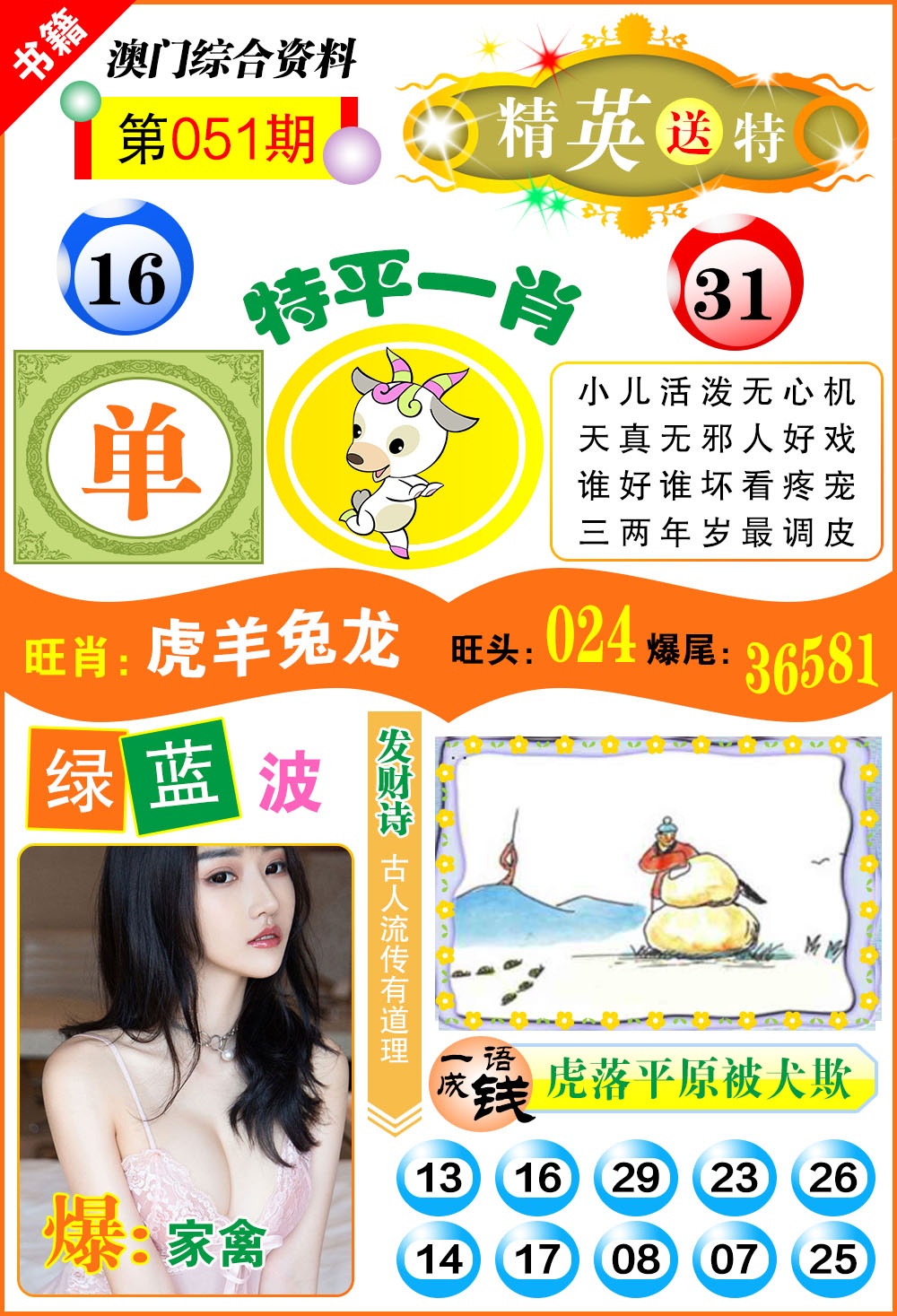 051期澳门综合资料[图]