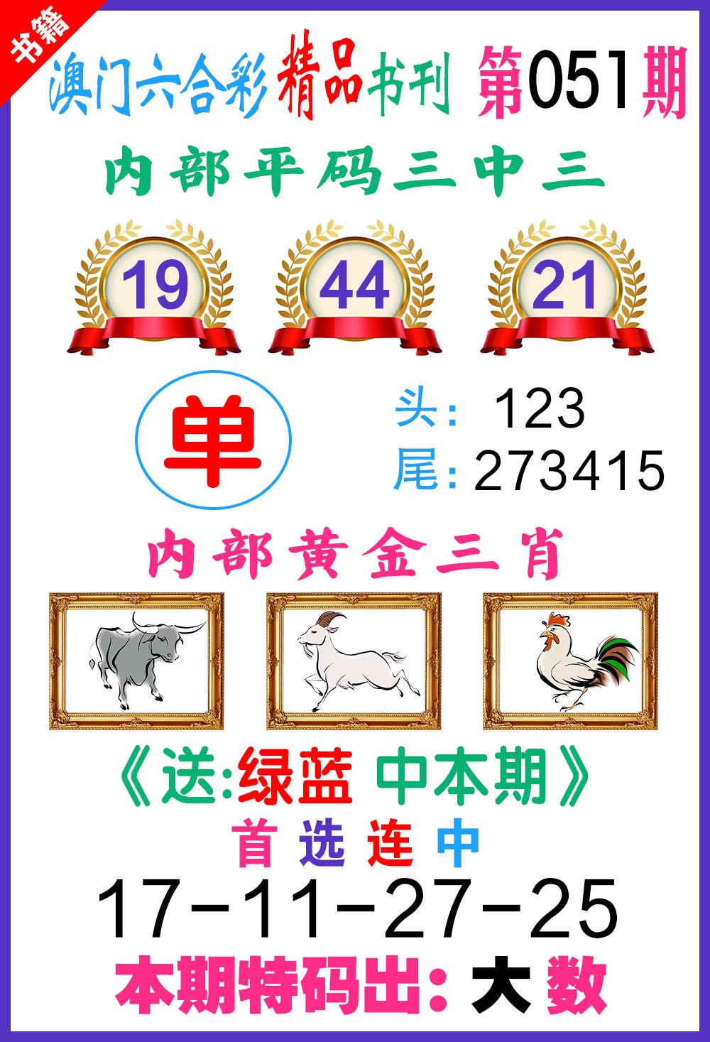 051期澳门精品书刊[图]