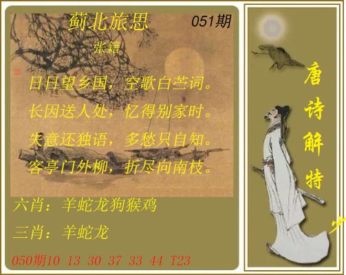 051期唐诗解特[图]