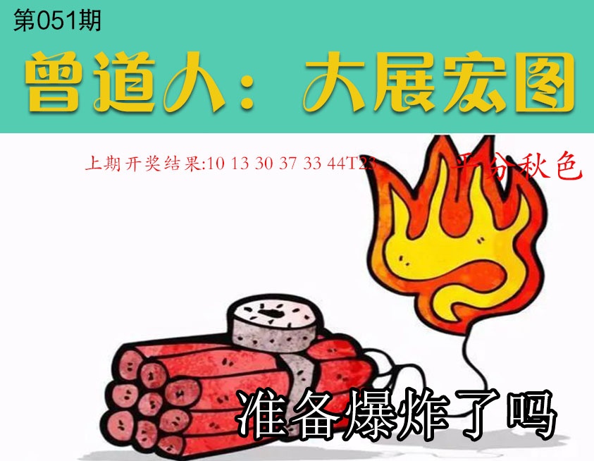 051期大展宏图[图]